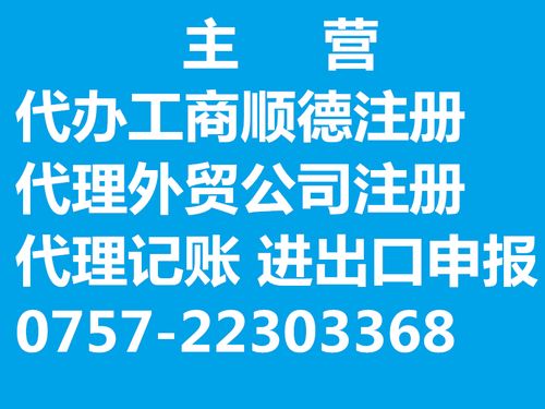 順德中小企業(yè)代理記賬、工商注冊與商務(wù)代理代辦服務(wù)