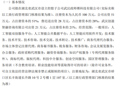 力龍信息擬出資51萬設(shè)立控股子公司，加碼商務(wù)代理服務(wù)賽道